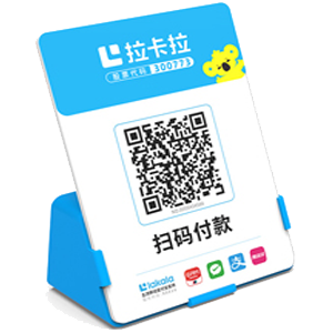 乐陵拉卡拉全能收款Q码